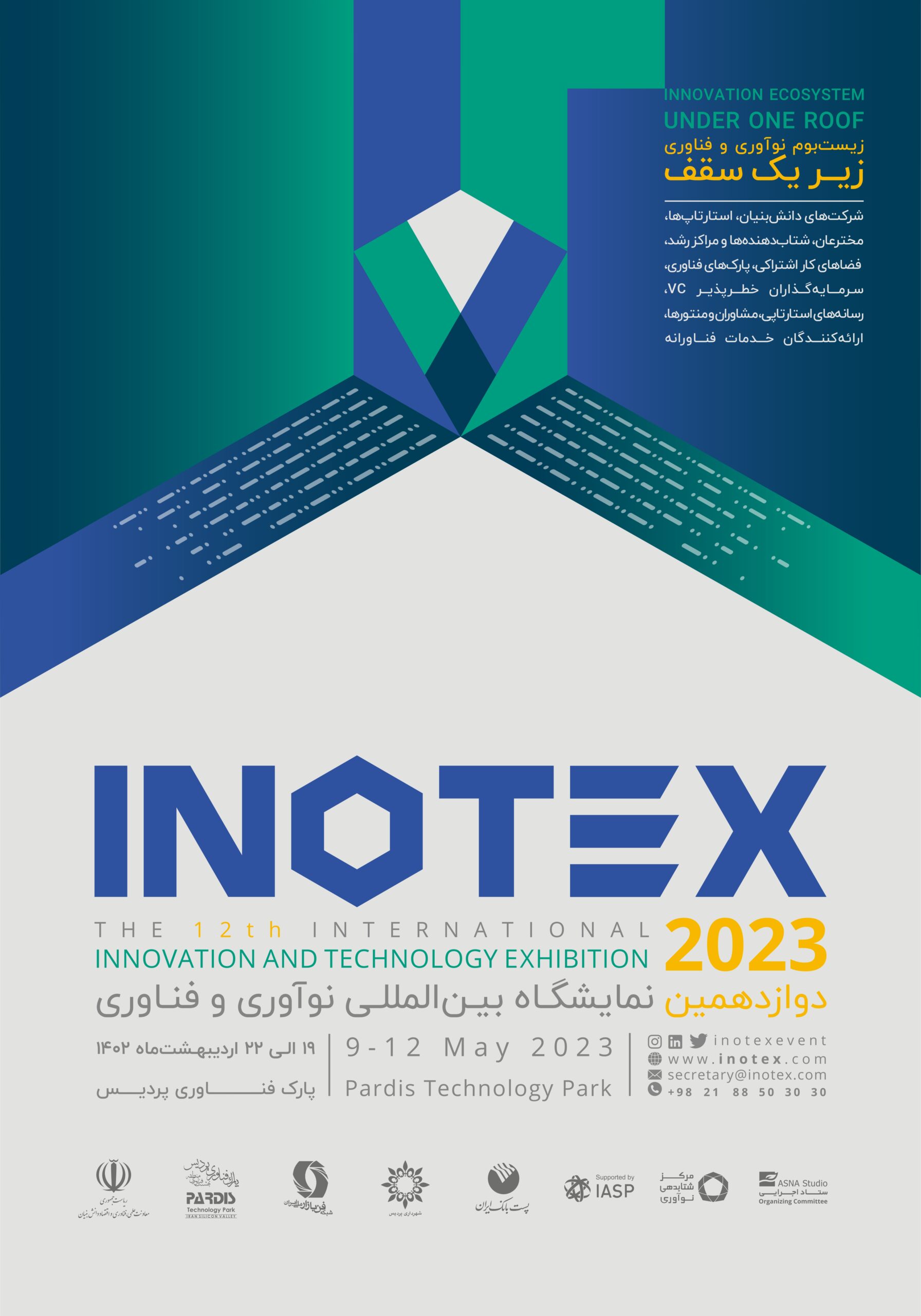 اینوتکس( INOTEX ) دوازدهمین نمایشگاه بین المللی نوآوری و فناوری