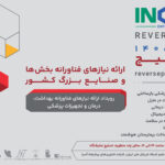 14050604 Inotex Reverse Pitch Health Web Ver  01 150x150